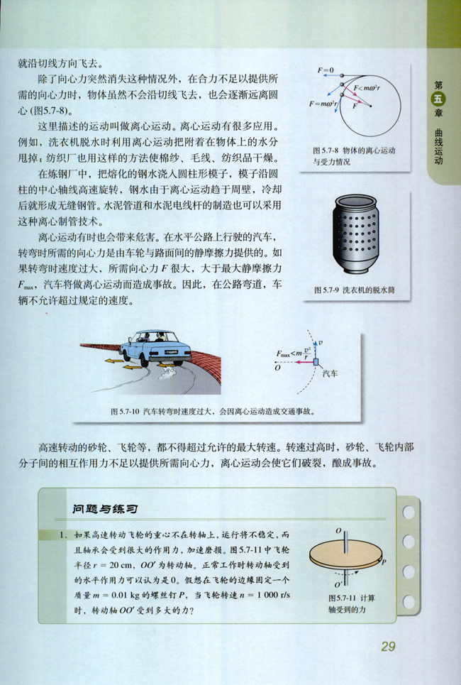 7.生活中的圆周运动(第29页)