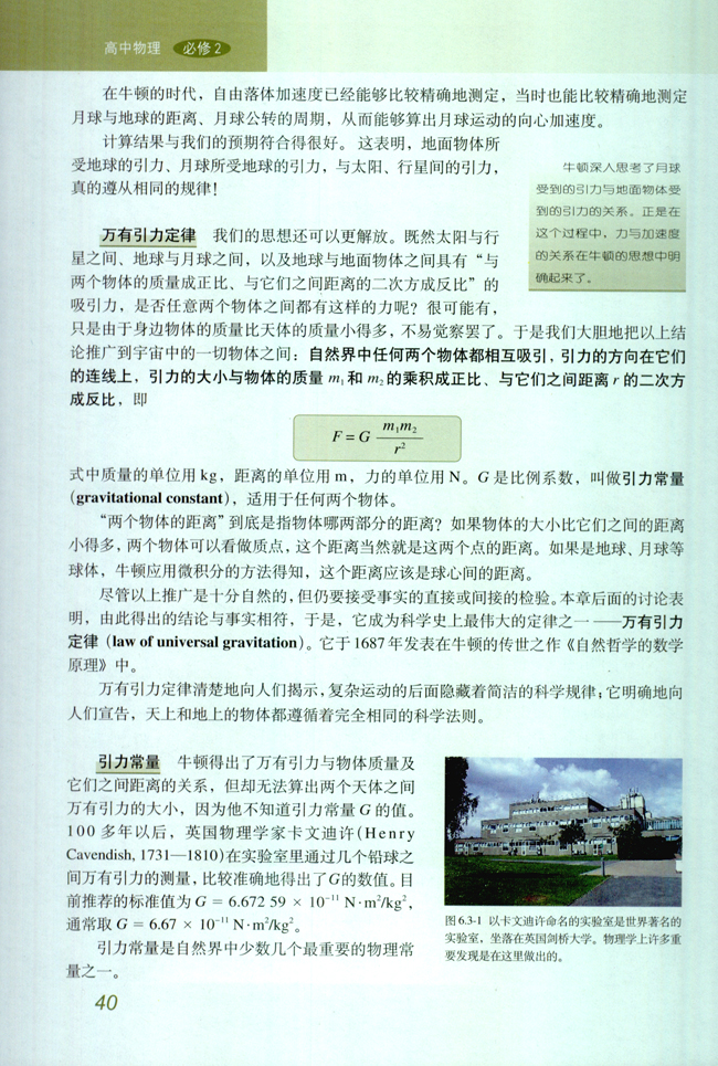 3.万有引力定律(第40页)