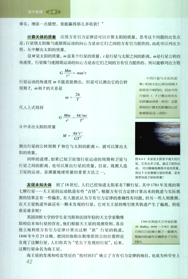 4.万有引力理论的成就(第42页)