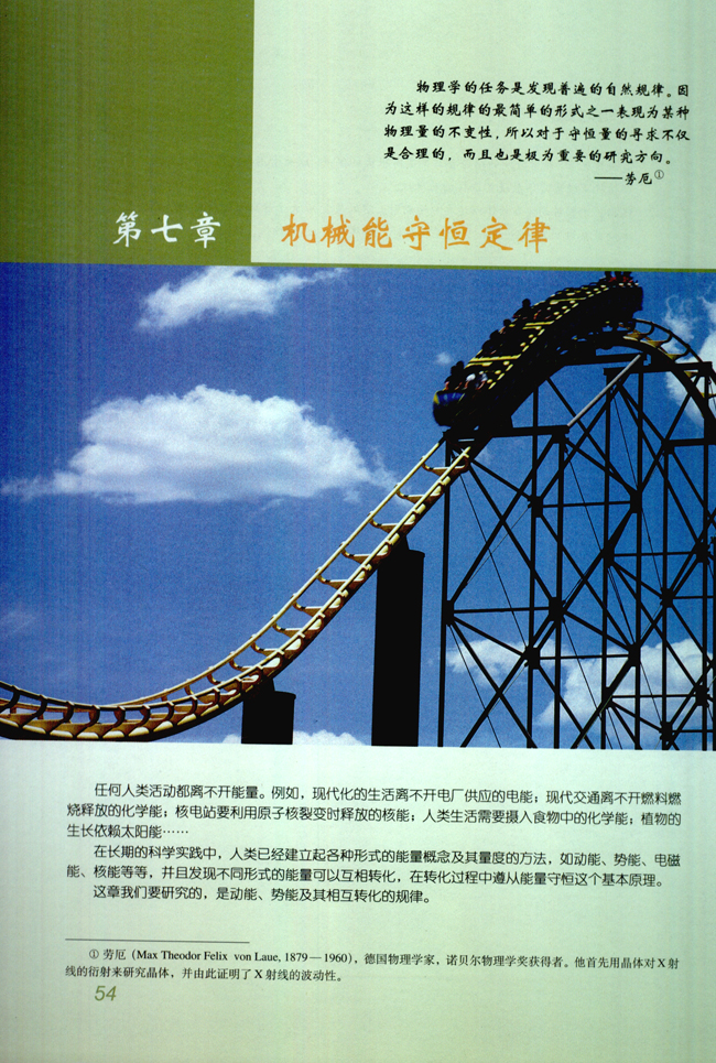 第七章 机械能守恒定律(第54页)