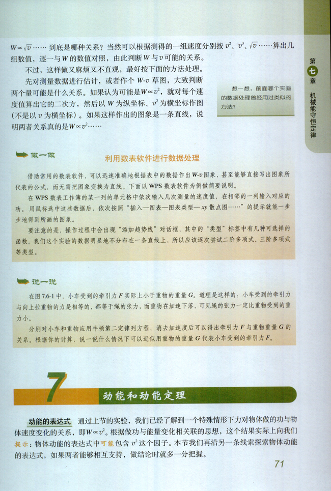 7.动能和动能定理(第71页)