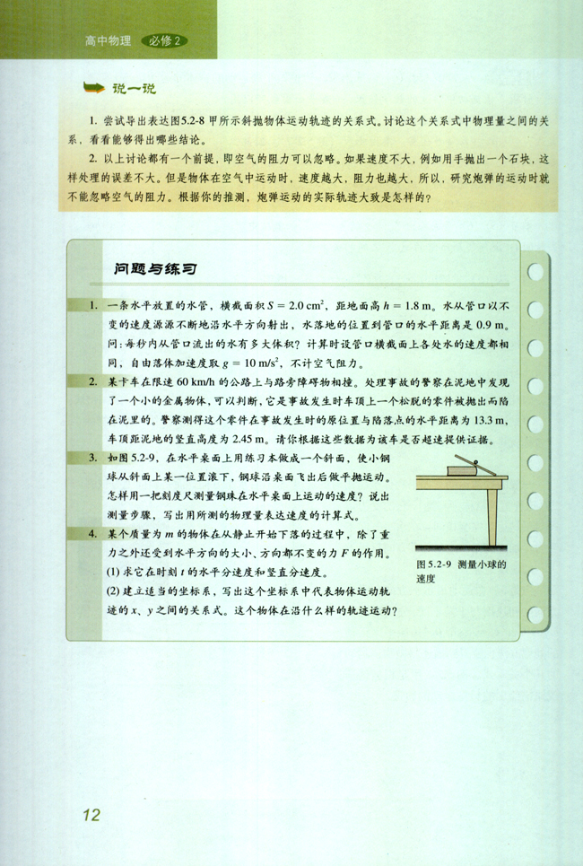2.平抛运动(第12页)