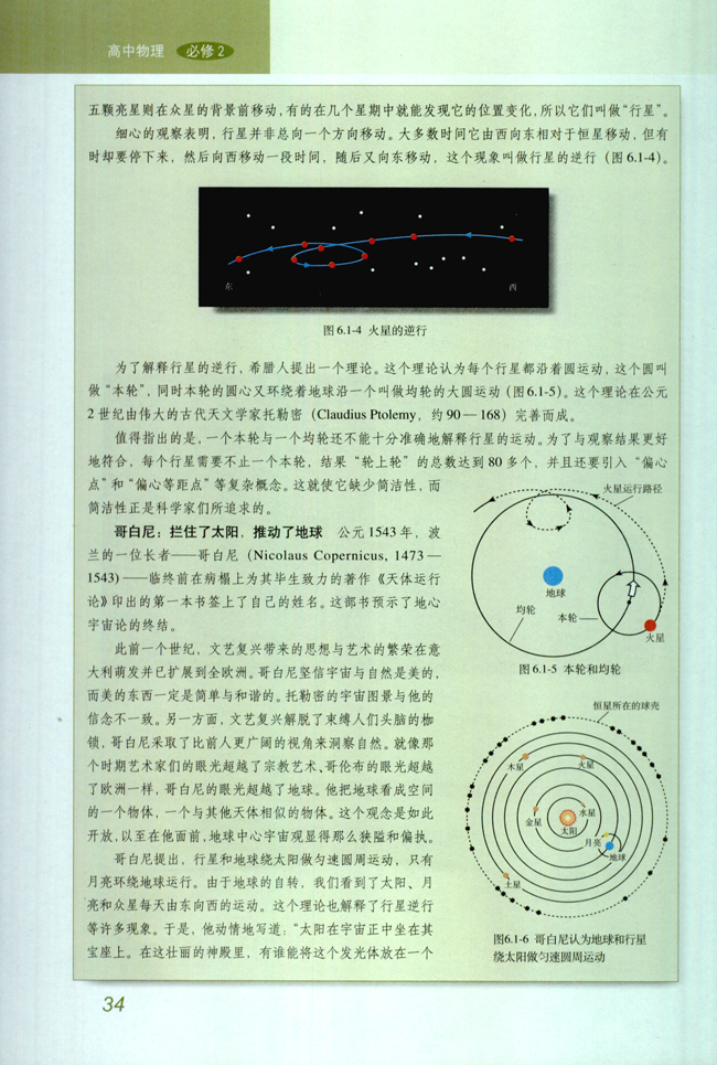 1.行星的运动(第34页)