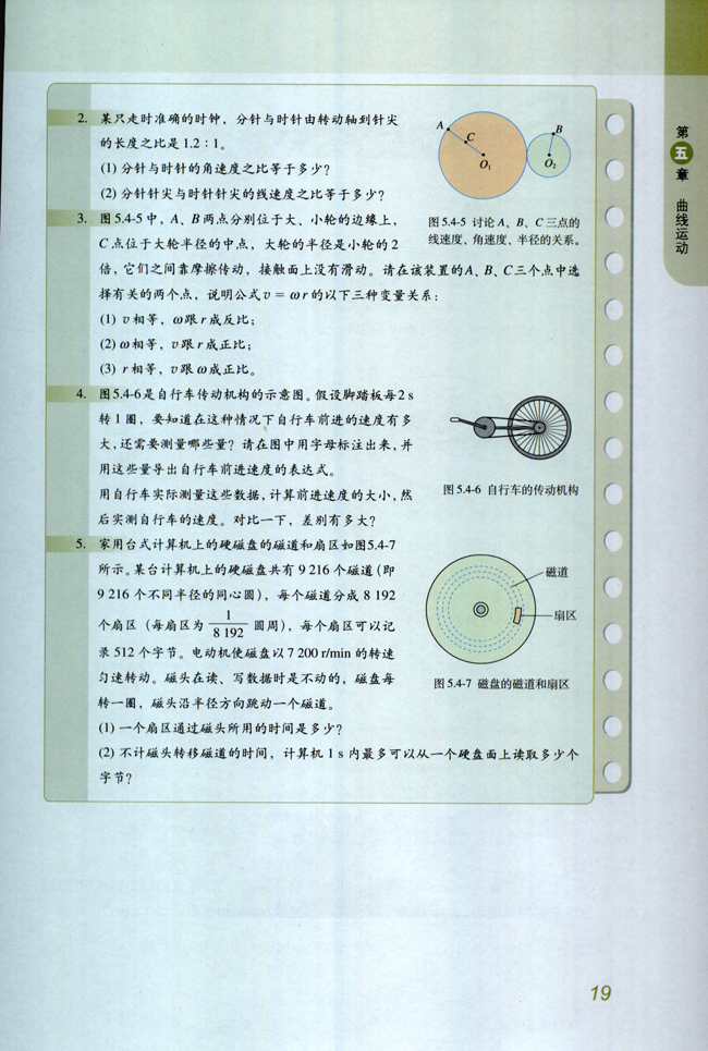 4.圆周运动(第19页)