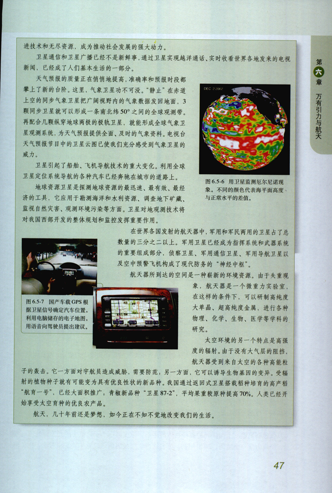 5.宇宙航行(第47页)
