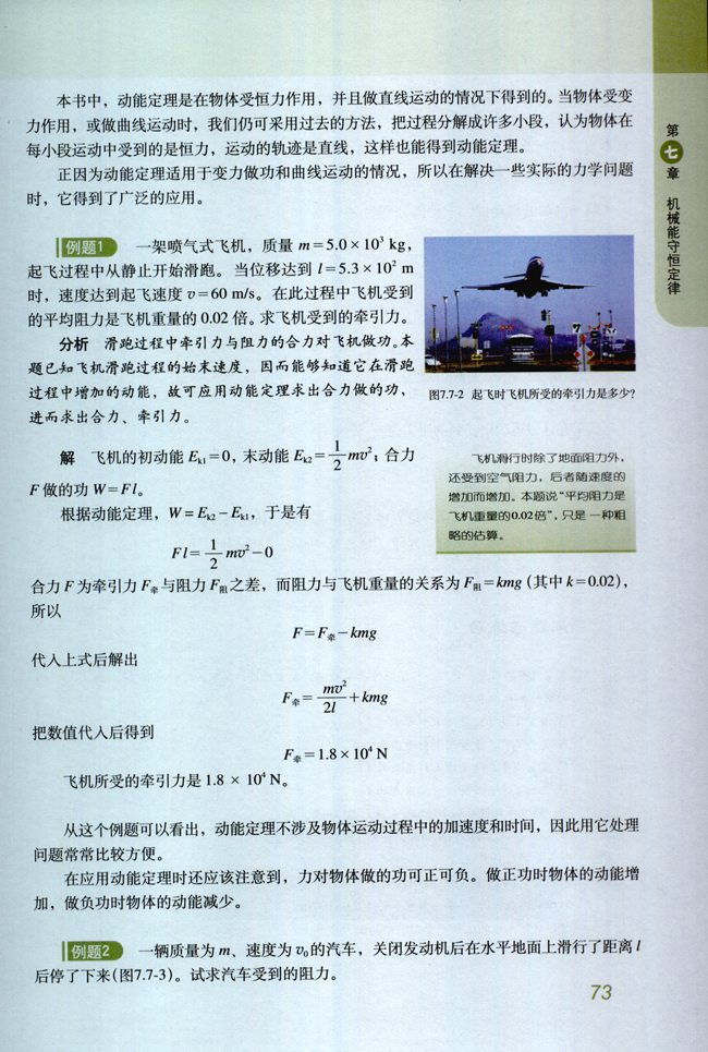 7.动能和动能定理(第73页)