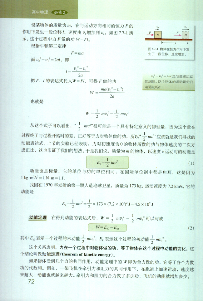7.动能和动能定理(第72页)