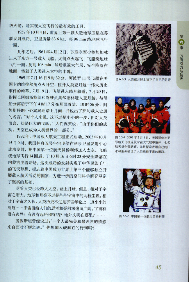 5.宇宙航行(第45页)