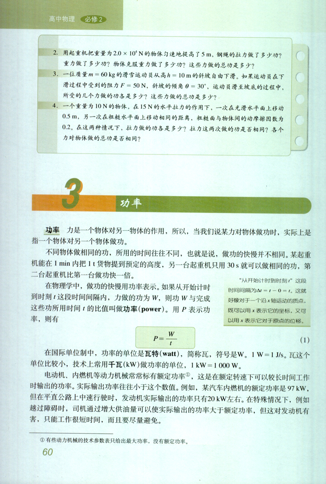 3.功率(第60页)