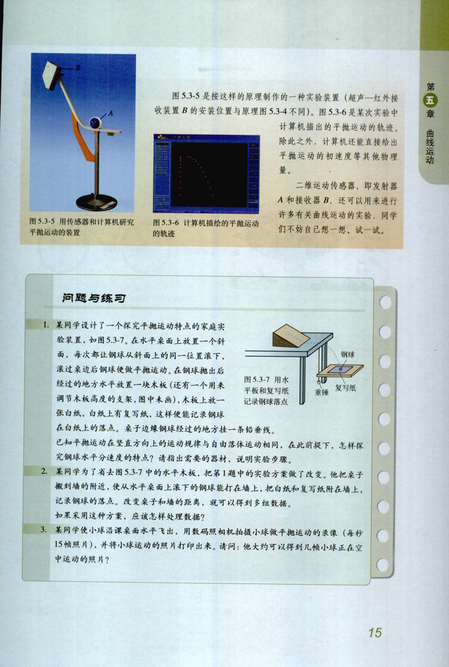 3.实验：研究平抛运动(第15页)