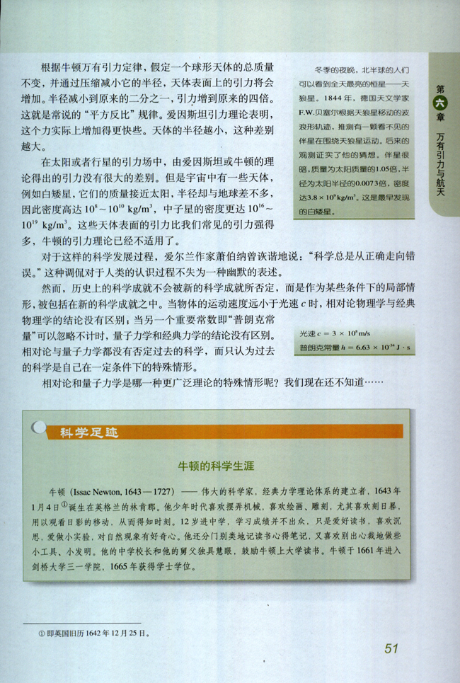 6.经典力学的局限性(第51页)