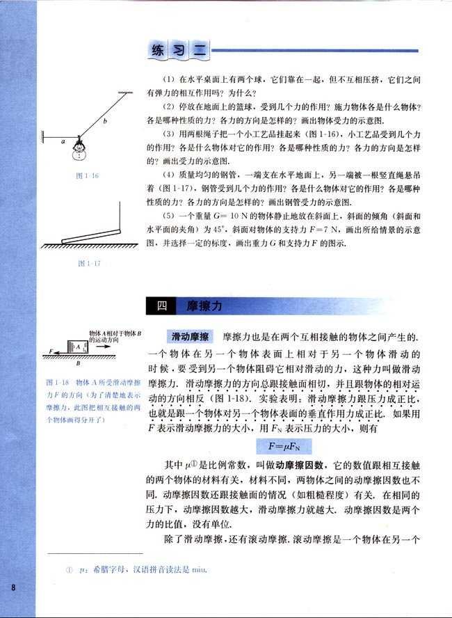 四、摩擦力(第8页)