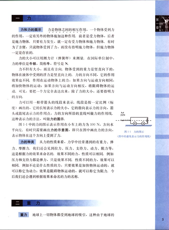 二、重力(第3页)