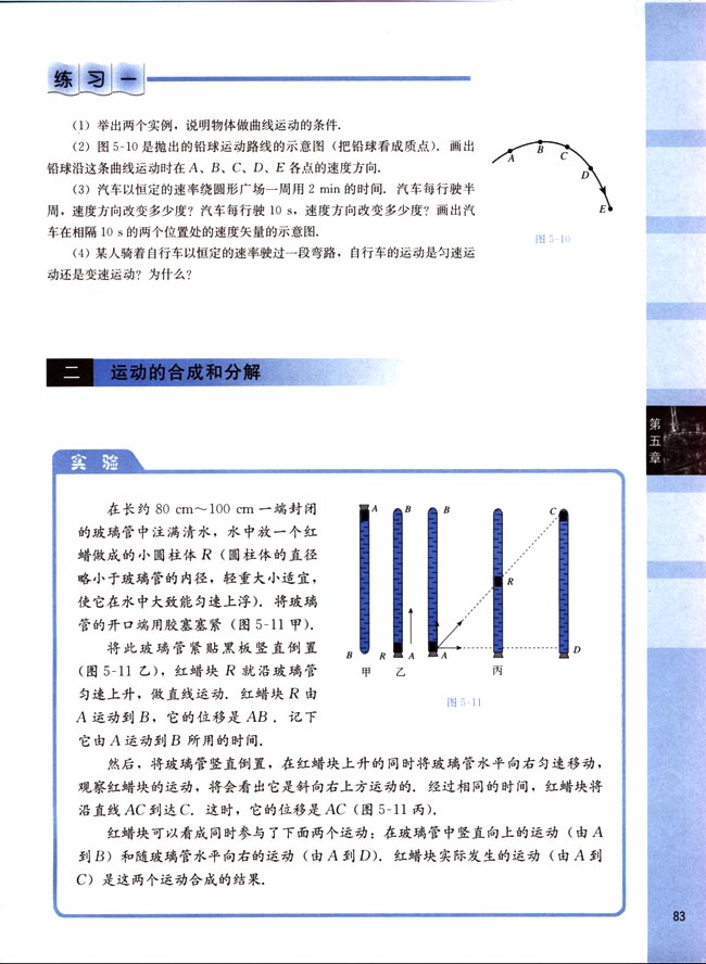 二、运动的合成和分解(第83页)