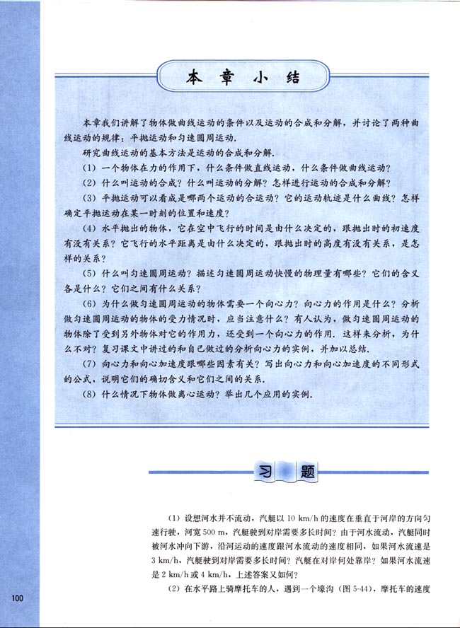 七、离心现象及其应用(第100页)