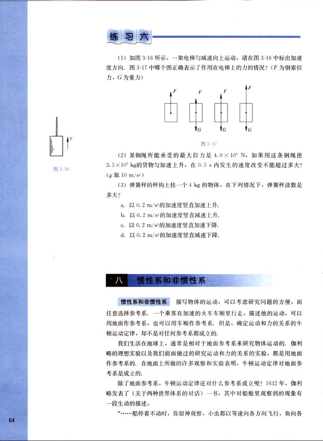 八、惯性系和非惯性系(第64页)