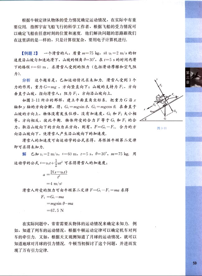 六、牛顿运动定律的应用(第59页)