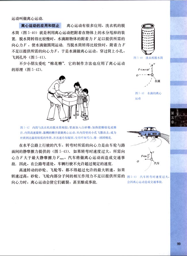 七、离心现象及其应用(第99页)