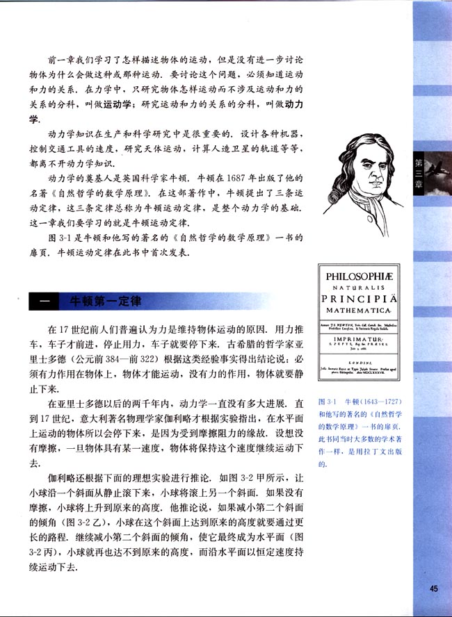 一、牛顿第一定律(第45页)