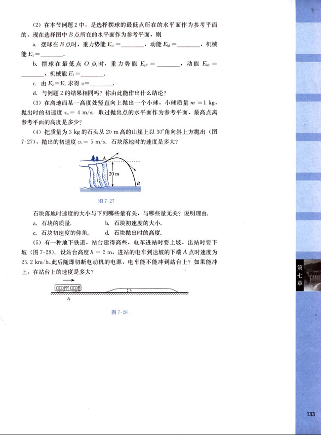 七、机械能守恒定律的应用(第133页)