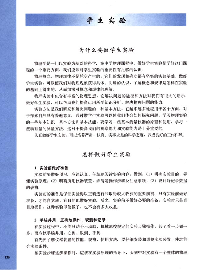 学生实验(第136页)