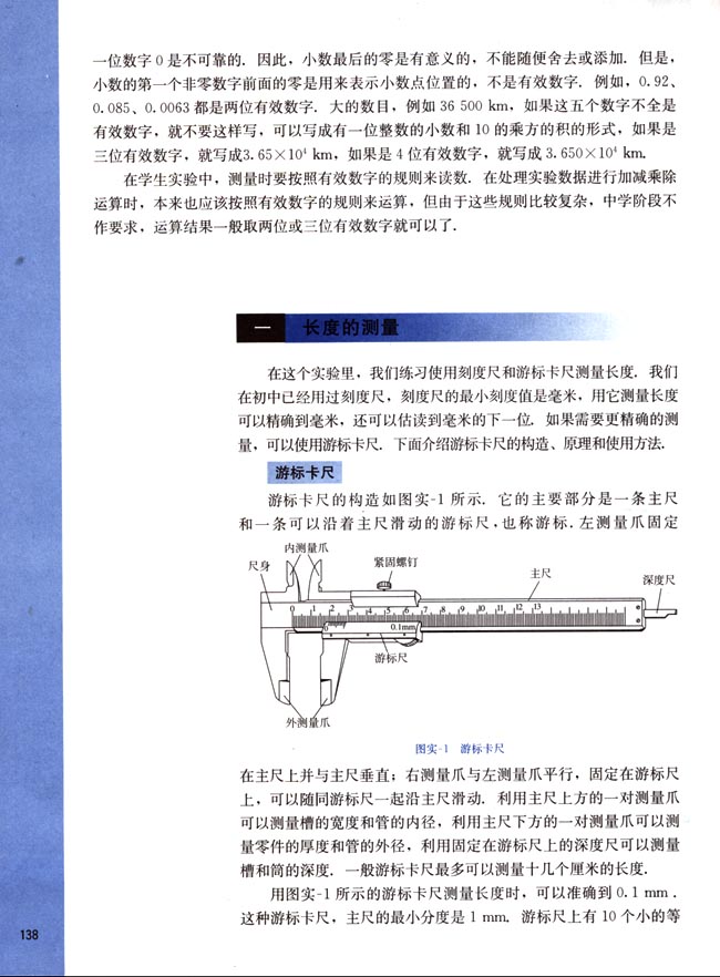 一、长度的测量(第138页)