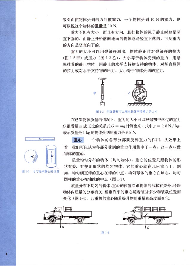 二、重力(第4页)