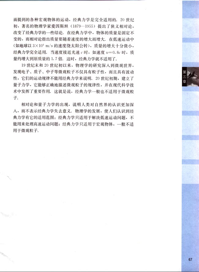 九、牛顿运动定律的适用范围(第67页)