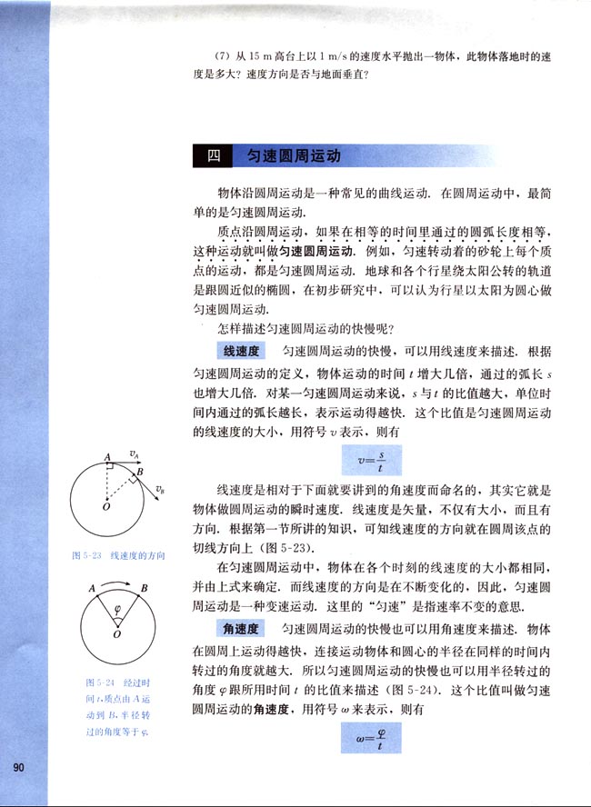 四、匀速圆周运动(第90页)