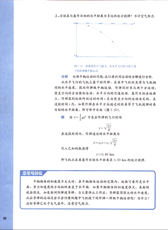 三、平抛物体的运动(第88页)