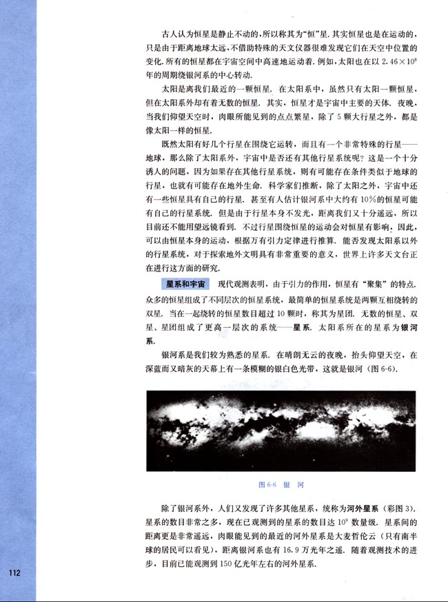 六、行星、恒星、星系和宇宙(第112页)