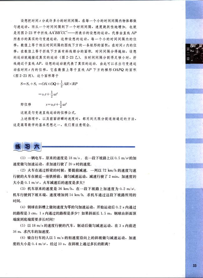 阅读材料 位移公式的另一种推导(第33页)