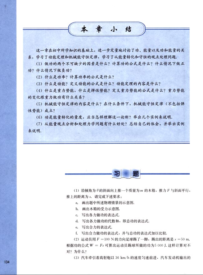 七、机械能守恒定律的应用(第134页)