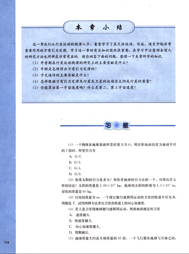 六、行星、恒星、星系和宇宙(第114页)