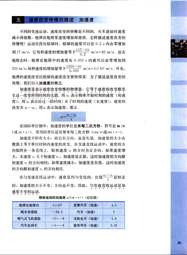 五、匀变速直线运动的规律(第29页)