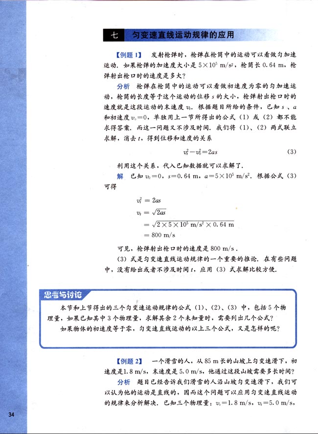 七、匀变速直线运动规律的应用(第34页)