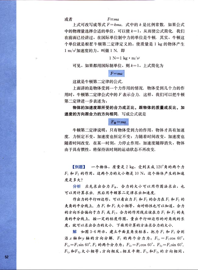 三、牛顿第二定律(第52页)