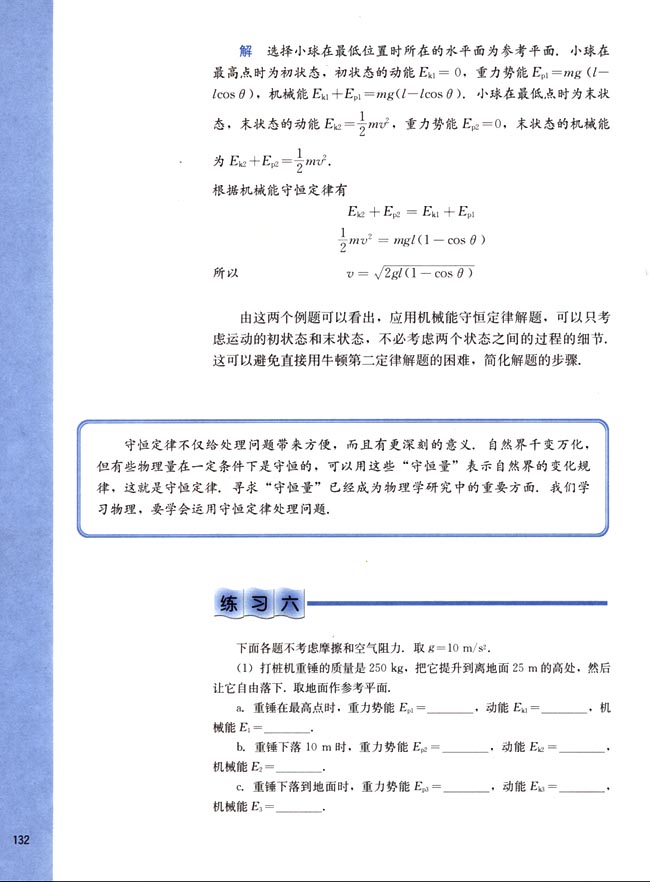 七、机械能守恒定律的应用(第132页)