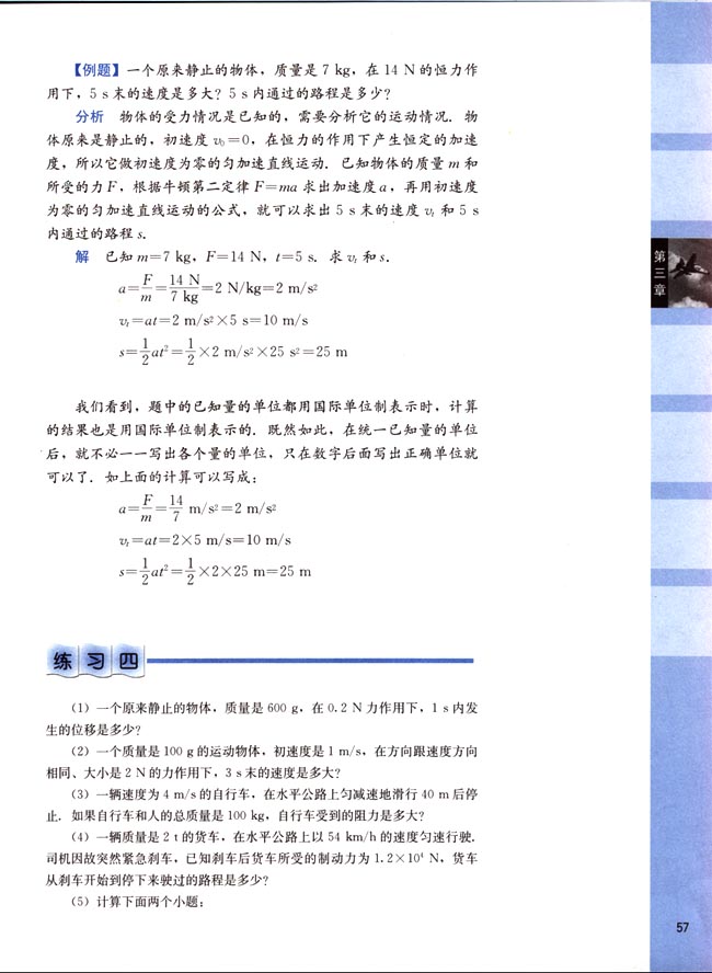 五、力学单位制(第57页)