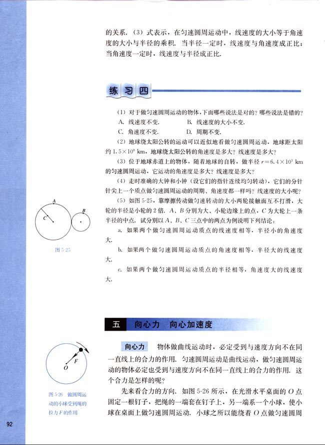 五、向心力 向心加速度(第92页)