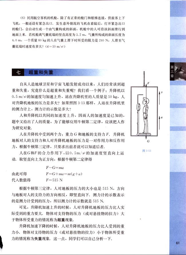 七、超重和失重(第61页)