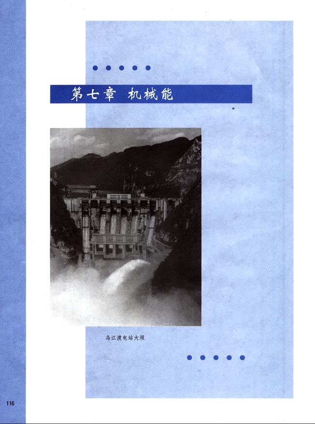 第七章 机械能(第116页)