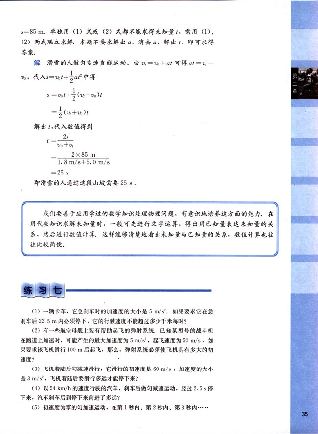 七、匀变速直线运动规律的应用(第35页)