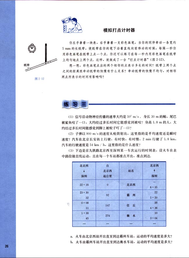 阅读材料 怎样理解瞬时速度(第26页)