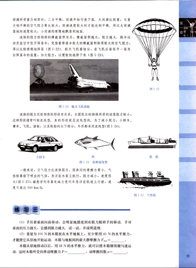 阅读材料 液体的阻力(第11页)