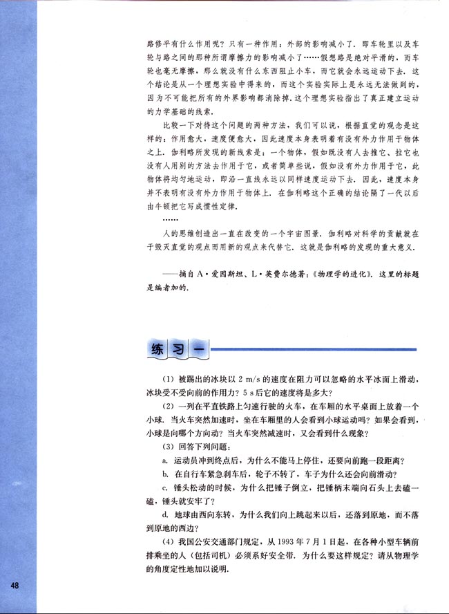 阅读材料 爱因斯坦谈伽利略的贡献(第48页)