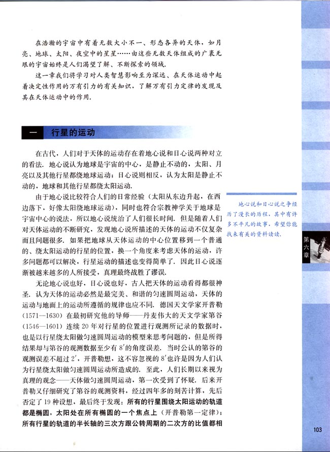 一、行星的运动(第103页)