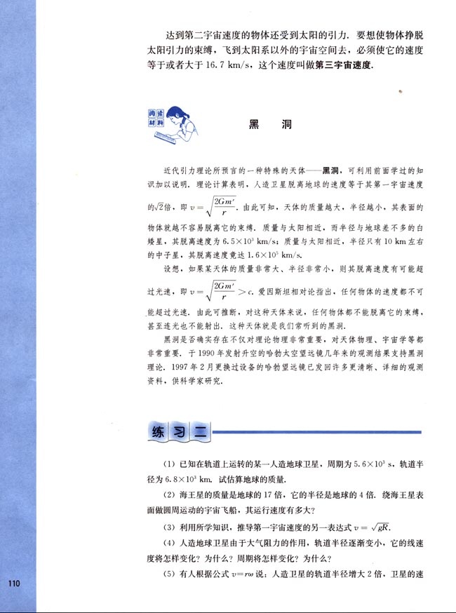 阅读材料 黑洞(第110页)