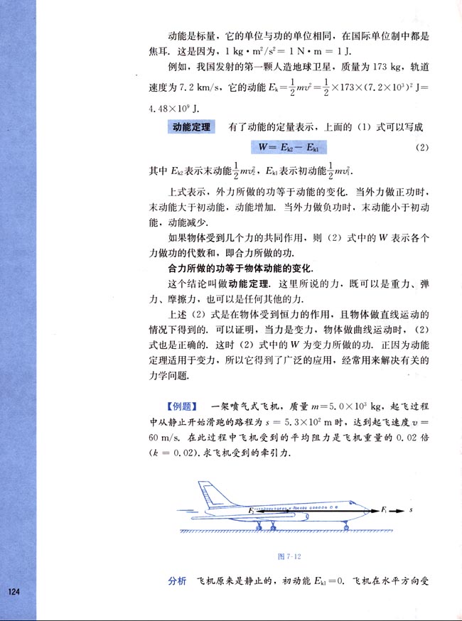 四、动能 动能定理(第124页)