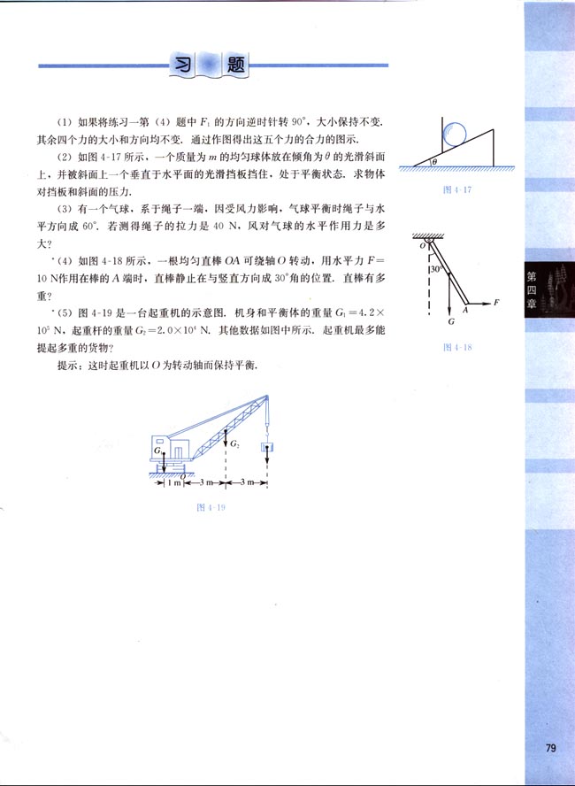 阅读材料 平衡的种类 稳度(第79页)